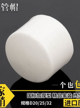 PB20 4分 25 6分321寸 PB管帽 堵头 PB水管管件 水管接头暖气配件