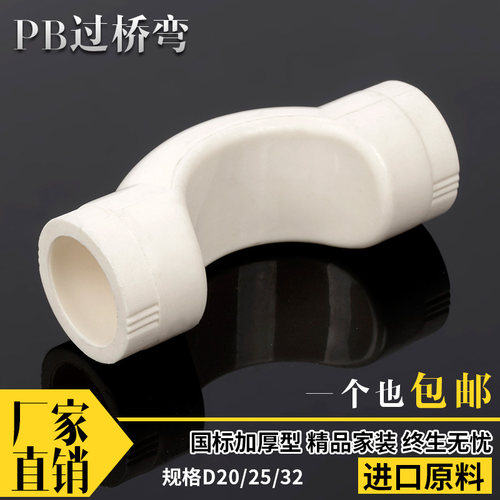热水管过桥弯PB过桥弯PB地暖管件