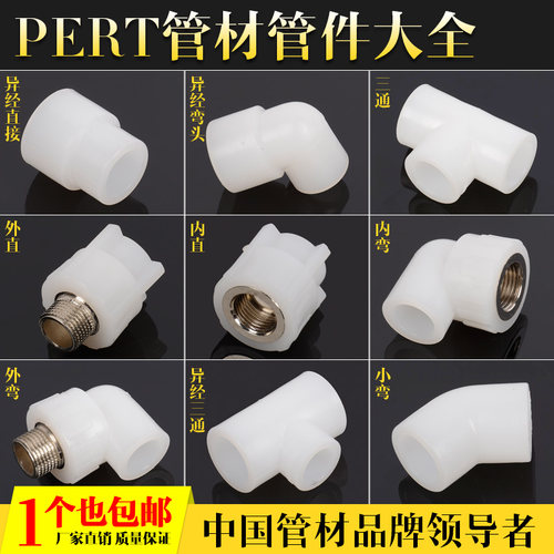 PERT地暖管弯头接头32水管暖气
