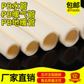 32PB水管地暖管 PB管PB地暖管4分6分1寸暖气管 耐高温热水管20