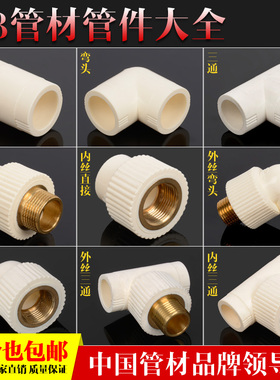 PB水管 20内丝外丝内弯外弯内三外丝直接弯头三通 PB管件水管配件