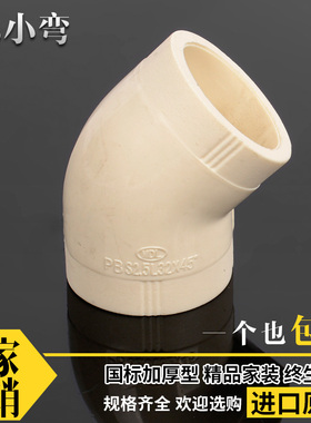 PB弯头45度小弯地暖20 4分25 6分32 1寸 PB地暖弯头冷热水暖配件