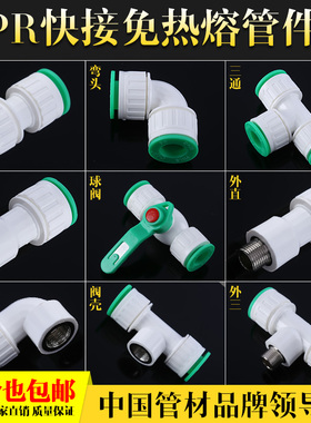 ppr20水管 pe25快速接头46分免热熔无需热熔直插式冷热水管件配件