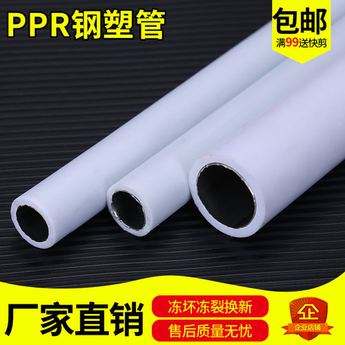 钢塑复合PPR暖气管不锈钢铝塑管