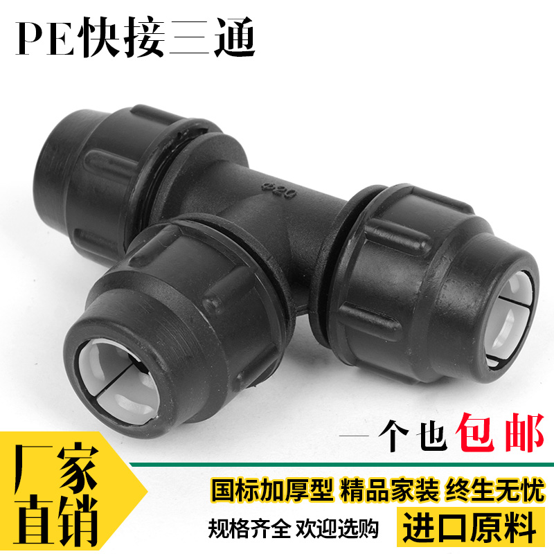 pe水管快速接头202532管快速接直接接头配件塑料46分1寸三通快接