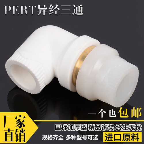 接头弯头PERT转换接头直接PE转换