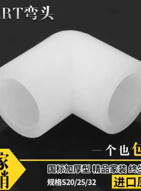 PERT弯头 家装地暖接头20 25 32 4分 6分 PERT管件接头pert弯头