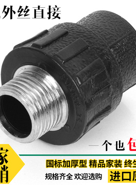 PE外丝直接热熔外牙接头20 25 324050 60 75 90110饮自来水管配件