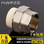 1寸PB地暖配件 6分 PB外内丝铜活接PB内丝pb内牙外牙活接40 4分