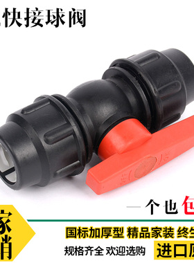 PE快接球阀2025 32开关阀门pe管开关快接球阀快速链接开关46分1寸