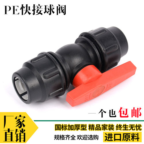 pe202532快接球阀免热熔开关