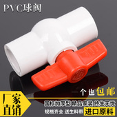 160给水管 开关螺丝口20 110 PVC球阀 阀门