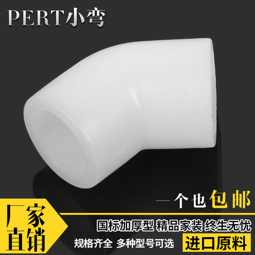 PERT管件地暖配件接头接头弯头