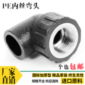 pe内丝内牙弯头6分4分自来水管件接头20 5063PE水管配件