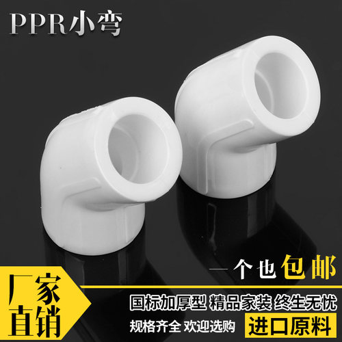 PPR45度弯头 小弯头20 4分25 6分3217590110寸小弯ppr水管件配件