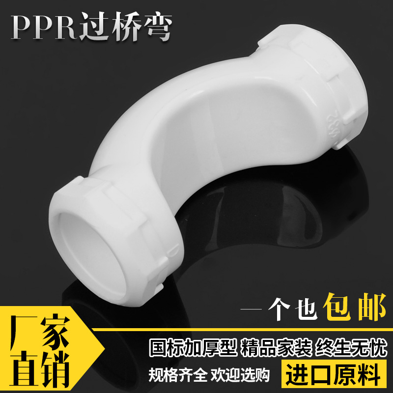 PPR过桥弯头20 25 32 63PPR热水管过桥弯 PPR水管管件配件ppr管件 基础建材 PPR管 原图主图