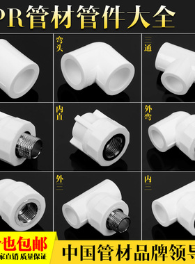 PPR20 4分25 6分内直 外直 内丝弯头直接 三通  水暖ppr水管管件