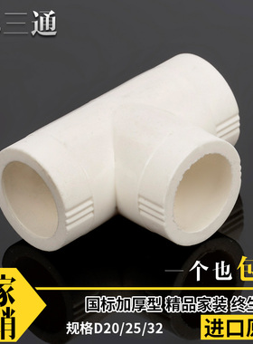 PB三通等径三通地暖20 4分25 6分32 1寸 PB地暖三通冷热水暖配件