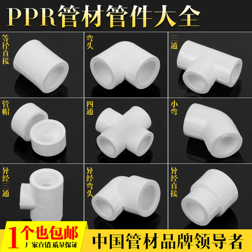 直接异径小弯头配件ppr水管
