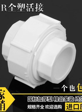 PPR水管 20 25 32 全塑活接4分6分1寸ppr水管管件配件PPR全塑活接
