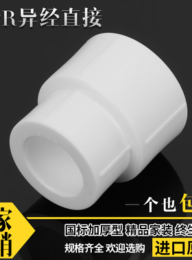PPR变径直接 接头 异径大小头25变20 1寸变4分pp6分PPR水管件配件