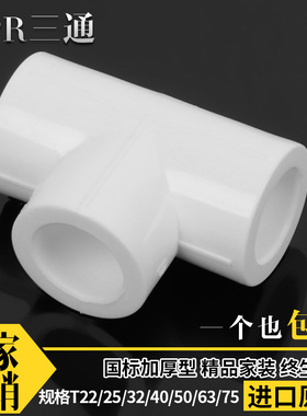 PPR三通 PPR等径三通 20 4分25 6分321寸ppr三通 ppr水管管件配件