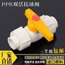 63PPR水管管件配件PPR阀门 PPR双活接全塑钢芯球阀2025
