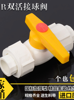 PPR双活接全塑钢芯球阀2025 32 40 50 63PPR水管管件配件PPR阀门