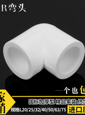 PPR弯头90度弯头20 4分25 6分32 1寸ppr弯头 水暖ppr水管管件配件