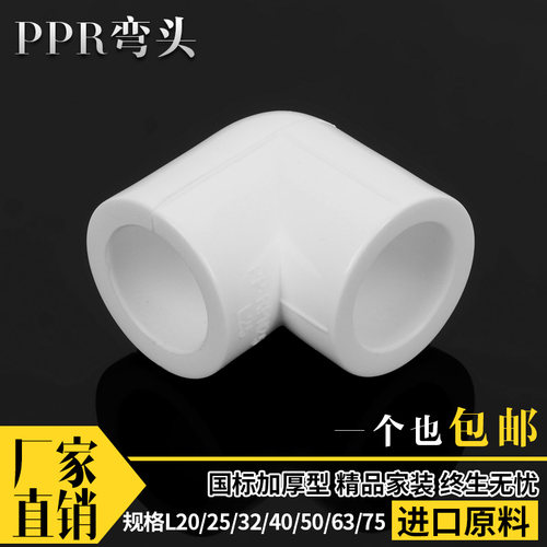 PPR弯头暖气管水管配件ppr水管20