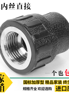 PE内丝直接牙接头20 25 32 4分6分1寸6375 90 110饮自来水管配件