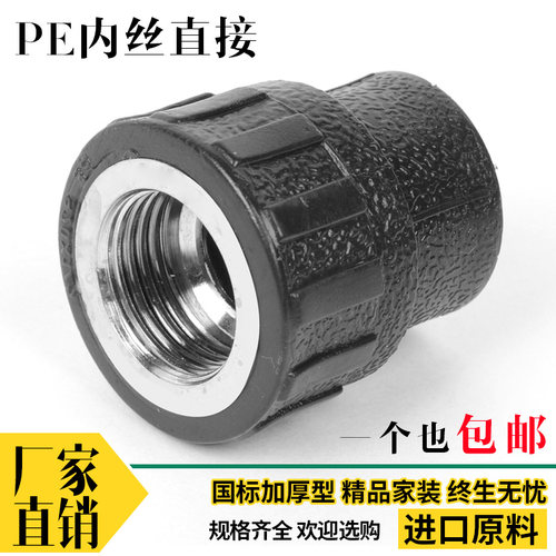 内丝直接6分1寸配件自来水管