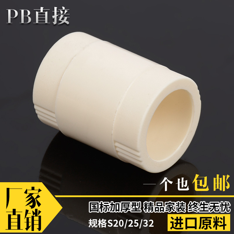 PB等径直接 20 4分25 6分 32 1寸 PB水管直接 水管配件 暖气配件
