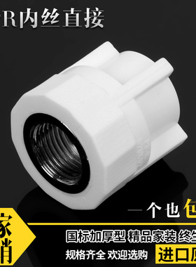 PPR内丝直接 202532405063 4分6分1寸内牙直通 ppr水管管件配件