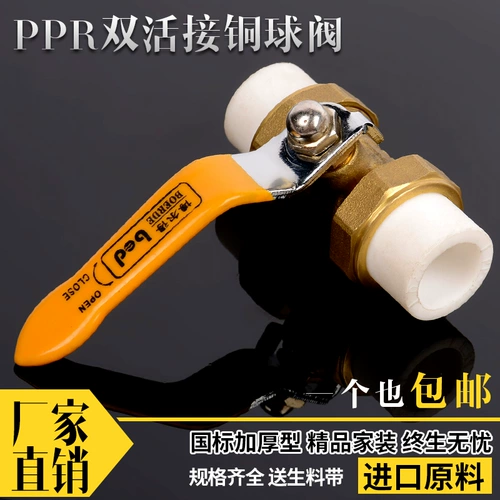 Полный медный PPR Dual -Heded Mopper Ball Calve Therle Plipe Clap 20 25 32 4 балла 6 минут, 1 -дюймовый двойной шариковый клапан