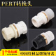 PPR转换接头PE转PVC 75管件PE 大小头20 转PERT 转PB变径转换接头