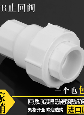 PPR止回阀 单向阀 20 25 32 40 50 63 PPR逆止阀单向阀水管配件