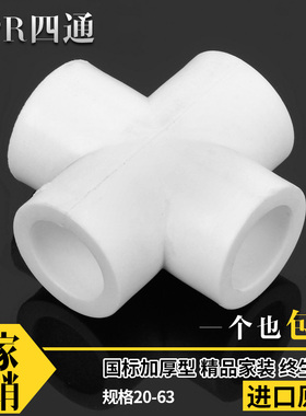 ppr四通PPR等径异径四通20 25 326分1寸75110四通PPR水管管件配件