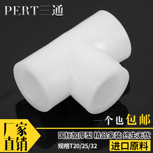 弯头水管接头PERT管件接头