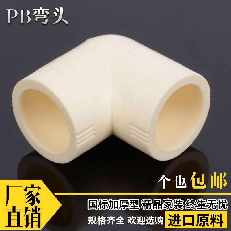 PB弯头20水管配件等径弯头地暖管