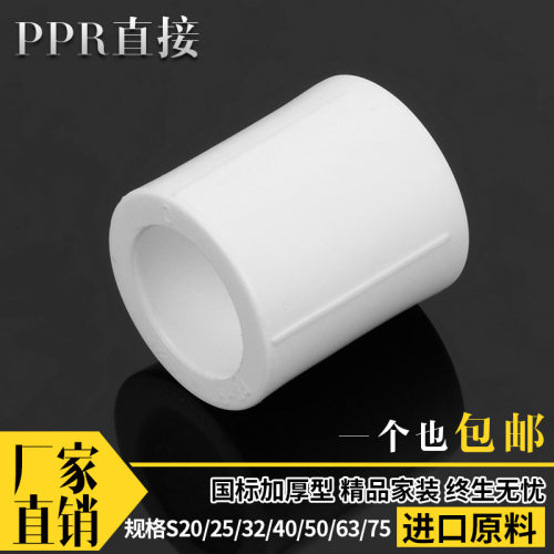 直接6分1寸配件等径包邮ppr水管
