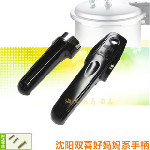 原装沈阳双喜高压锅配件把手 压力锅手柄  18-20 22 24-26