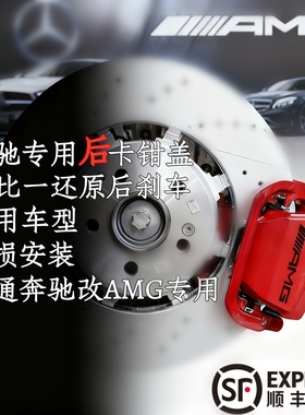 奔驰AMG卡钳盖C级卡钳罩A级45刹车盖E级G350改装63GLC G63卡钳罩