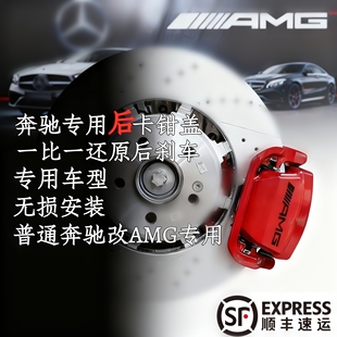 奔驰AMG卡钳盖C级卡钳罩A级45刹车盖E级G350改装 G63卡钳罩 63GLC