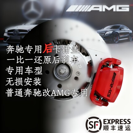 奔驰AMG卡钳盖C级卡钳罩A级45刹车盖E级G350改装63GLC G63卡钳罩