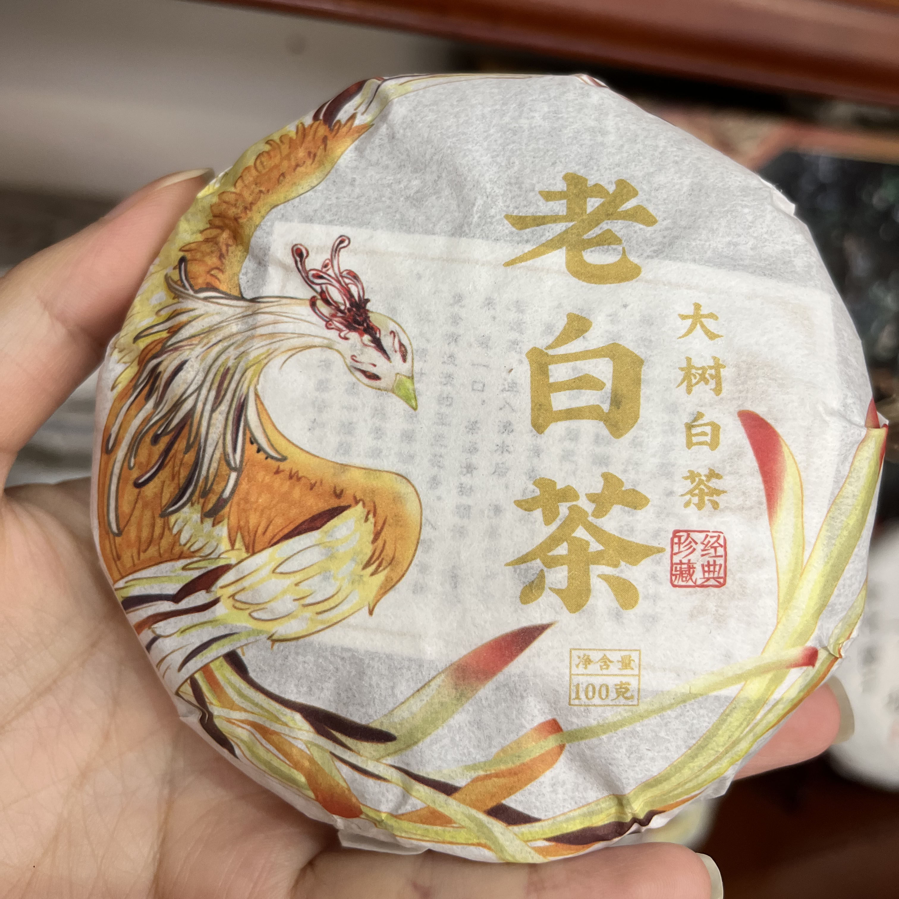 老白茶饼云南白茶口感醇厚回甘好古树白茶饼100g老白茶茶叶包邮