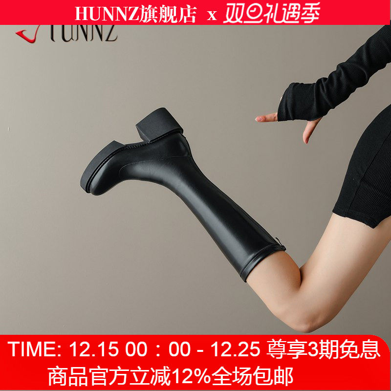 hunnz欧美长筒靴厚底小个子细腿