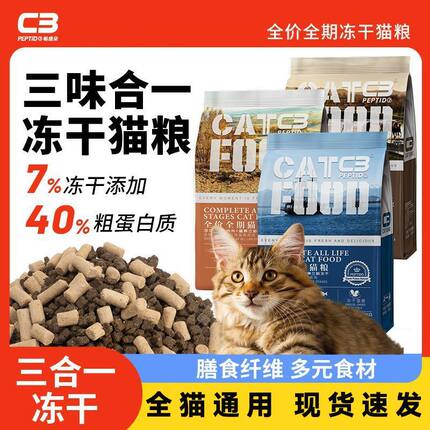 帕缇朵c3无谷猫粮全价冻干鸡肉增肥营养发腮官方旗舰店同款1.8kg