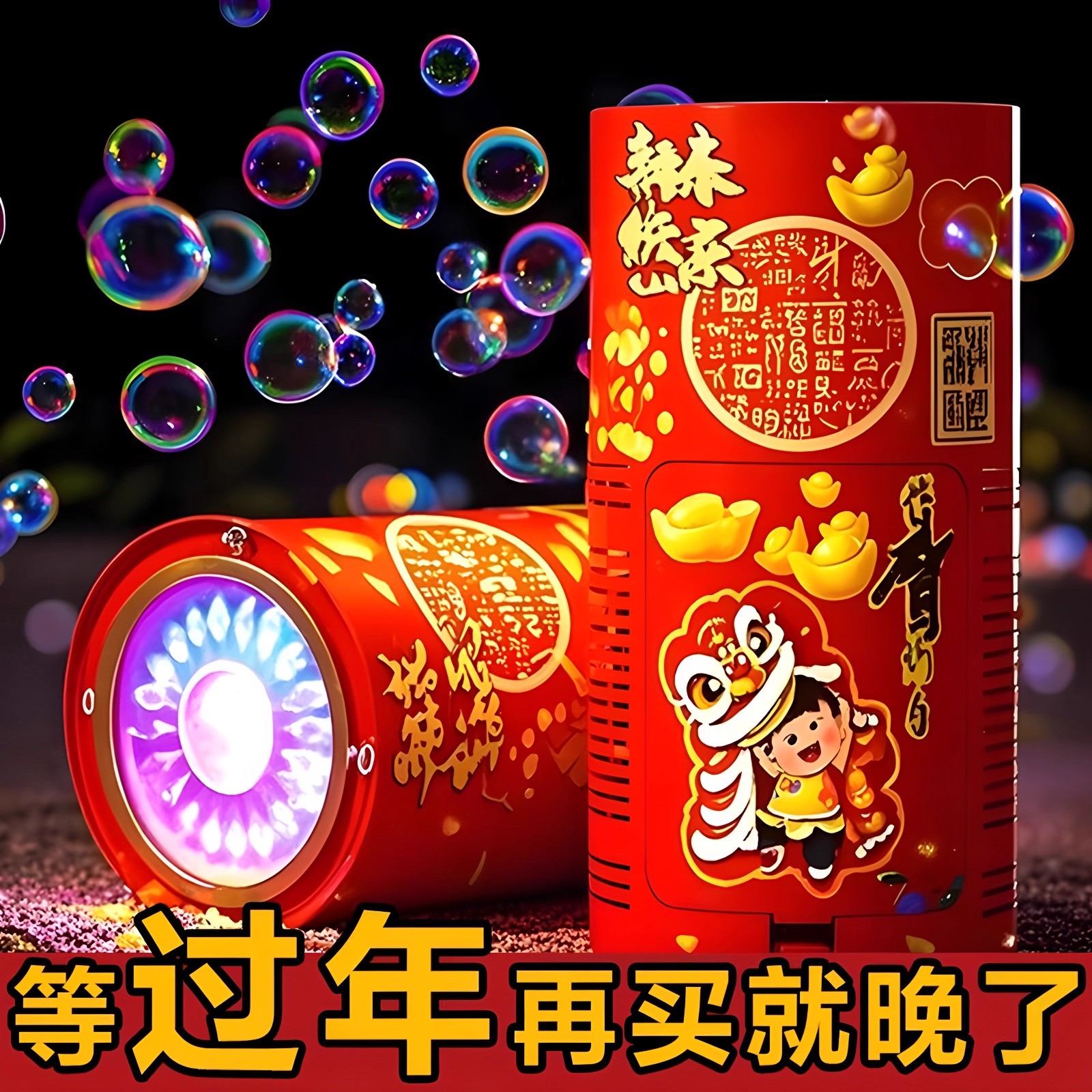 烟花泡泡机2025新年过年网红