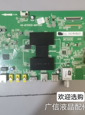 原装TCL L58F3700A液晶电视主板40-MT55CD-MAF2HG配屏V580HJ1-ME2